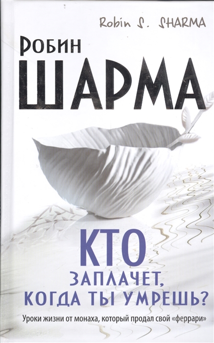 Продал феррари книга
